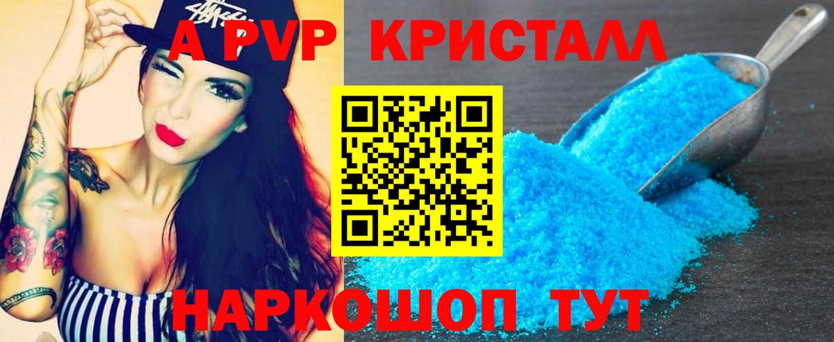 Тихорецк  APVP крисы CK  как найти   А ПВП  Вход с VPN  А ПВП VHQ  Alpha PVP СК 