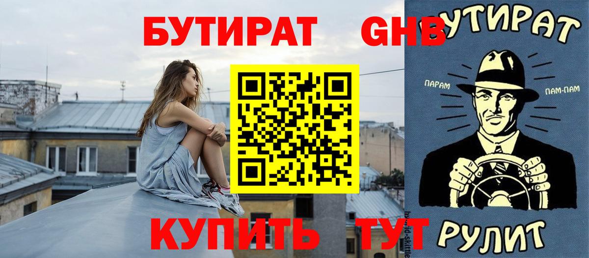 Бутират BDO  Вход с VPN  Тихорецк 
