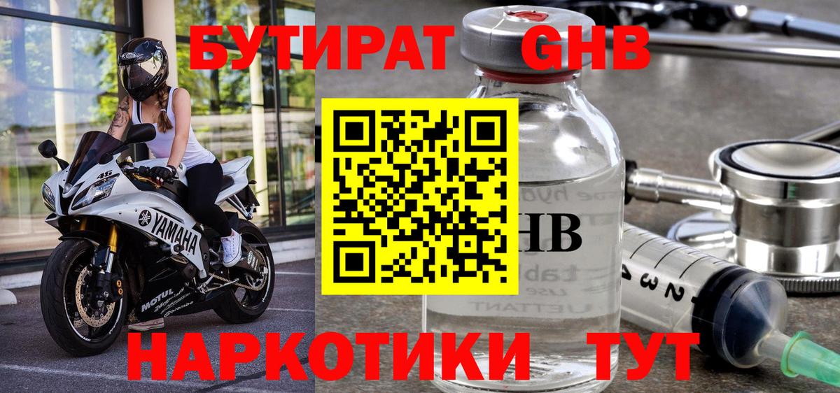 Бутират оксана Тихорецк