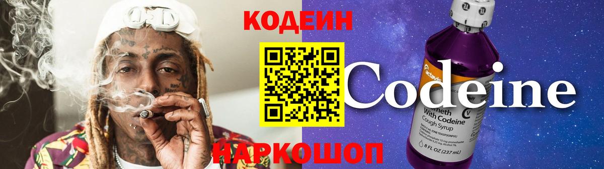 Кодеиновый сироп Lean Purple Drank  Вход с VPN  Тихорецк  Кодеин Purple Drank 