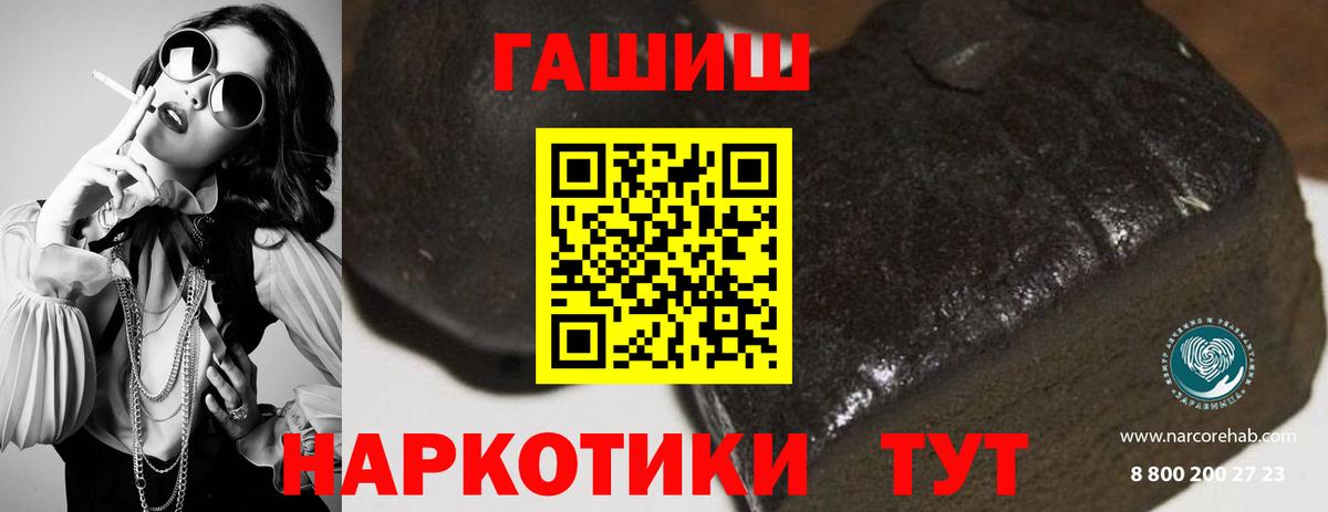 ГАШИШ  ГАШИШ 40% ТГК  Вход с VPN  ГАШ Premium  купить  цена  Тихорецк 