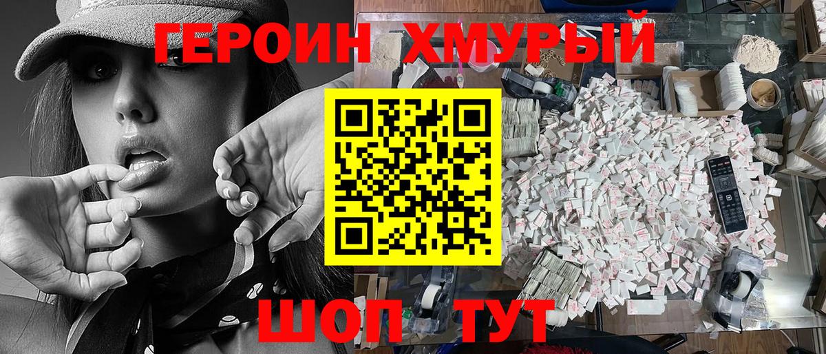 Героин VHQ  Вход с VPN  Тихорецк 