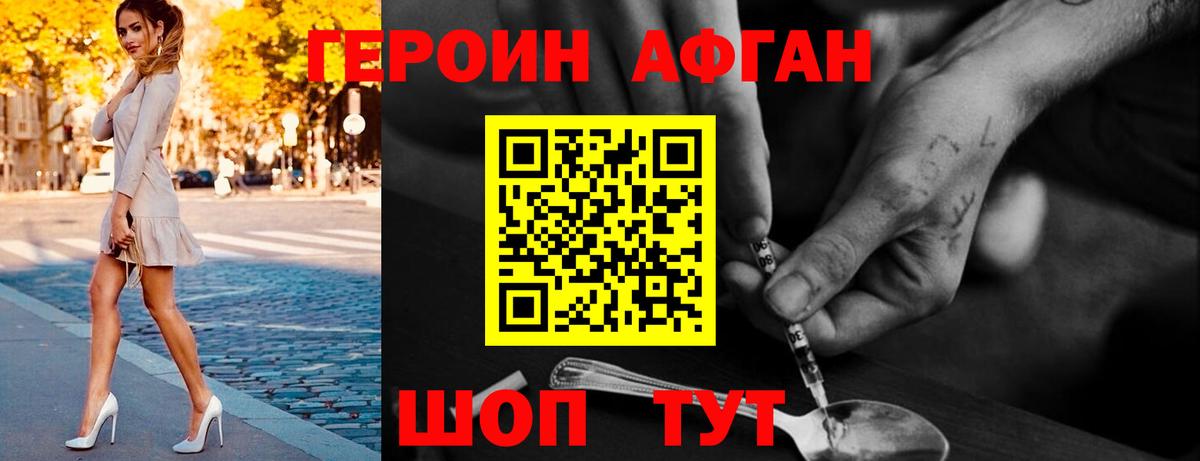 ГЕРОИН хмурый Тихорецк