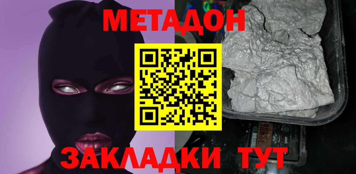 Тихорецк  Метадон кристалл  МЕТАДОН мёд  Вход с VPN 