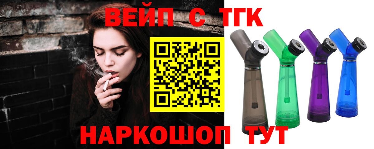 Тихорецк  где продают   Вход с VPN  ТГК вейп с тгк 